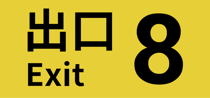 Exit 8 “Review”